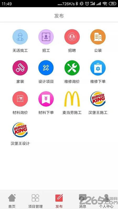 广州经艺装饰官方版下载,经艺装饰,装修app,家装app