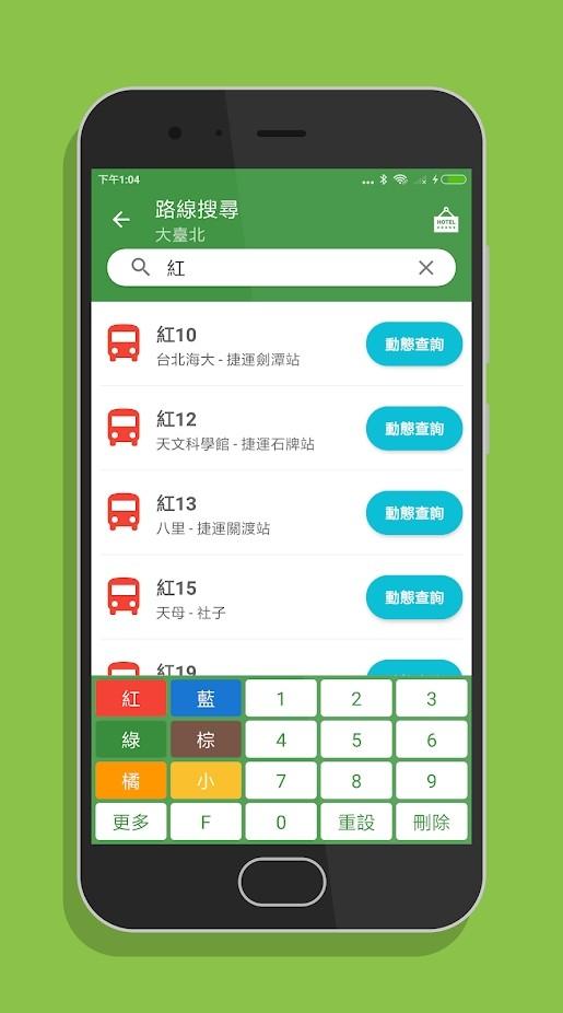 台湾搭公车app下载,台湾搭公车,公交app,台湾app