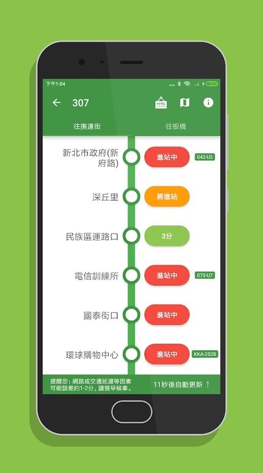 台湾搭公车app下载,台湾搭公车,公交app,台湾app