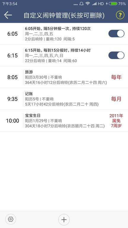 语音报时app下载,时钟app,语音报时