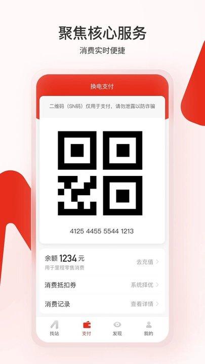 奥动电吧app手机版(改名奥动换电)下载,奥动电吧,充电app,汽车app