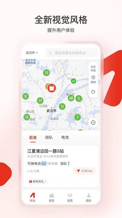 奥动电吧app手机版(改名奥动换电)下载,奥动电吧,充电app,汽车app