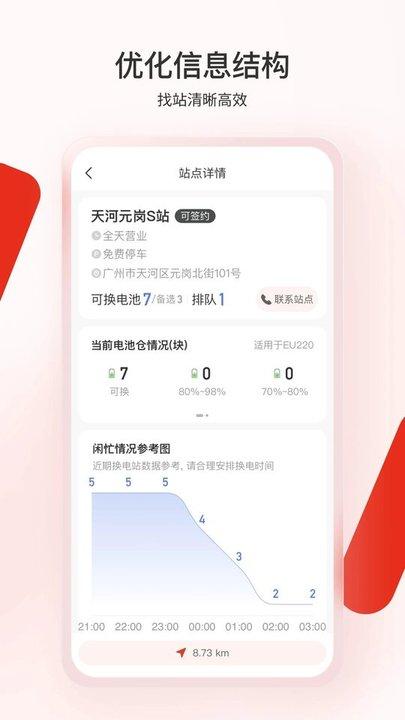 奥动电吧app手机版(改名奥动换电)下载,奥动电吧,充电app,汽车app