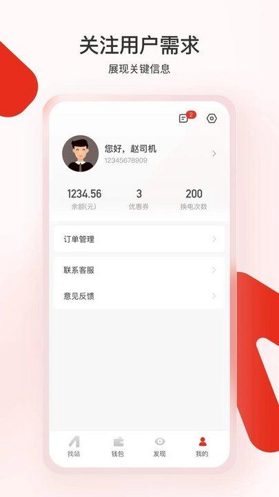 奥动电吧app手机版(改名奥动换电)下载,奥动电吧,充电app,汽车app