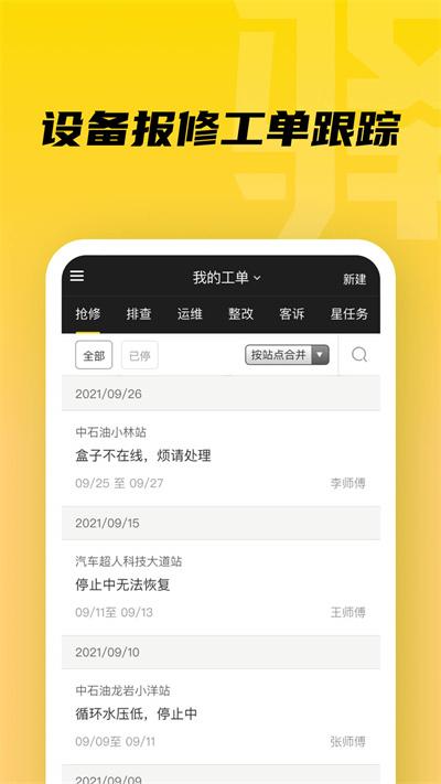 驿管家官方版下载,驿管家,洗车app,汽车app