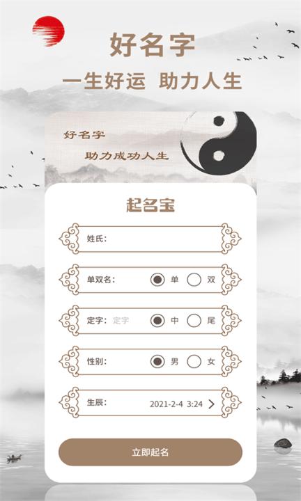 起名宝最新版下载,起名宝,取名app