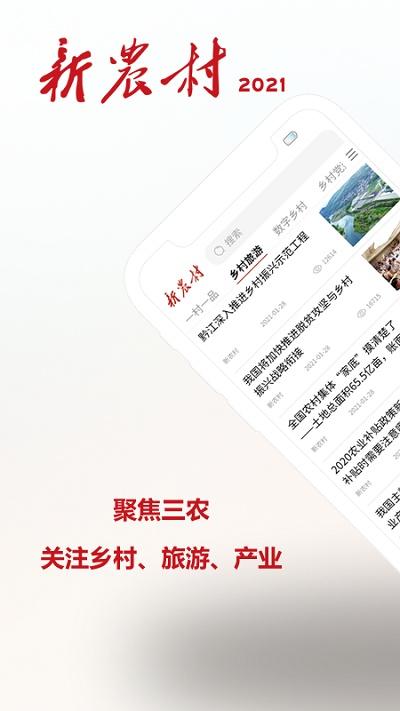 新农村手机版下载,新农村,农村app,便民app