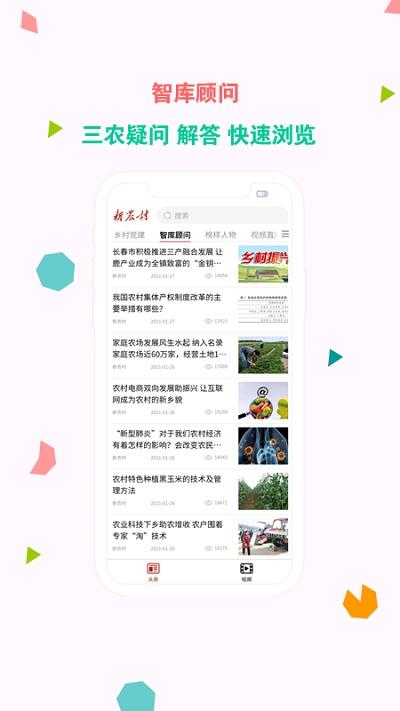 新农村手机版下载,新农村,农村app,便民app