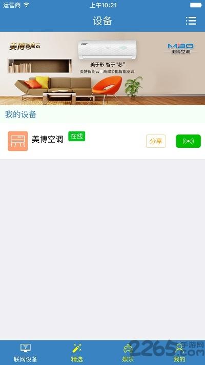 美博智能云空调下载,美博智能云,智能app,家电app