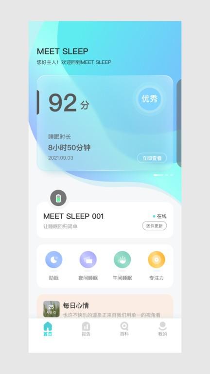 meetsleep睡眠仪下载,meetsleep,睡眠app,健康app