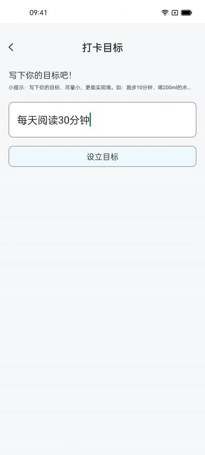 打卡君官方版下载,打卡君,每日打卡app,目标规划app