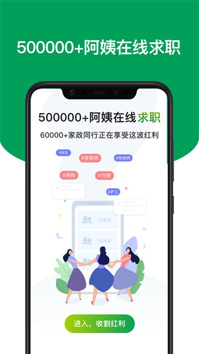 上户家政平台下载,上户,家政app,求职app