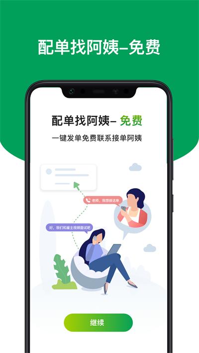 上户家政平台下载,上户,家政app,求职app