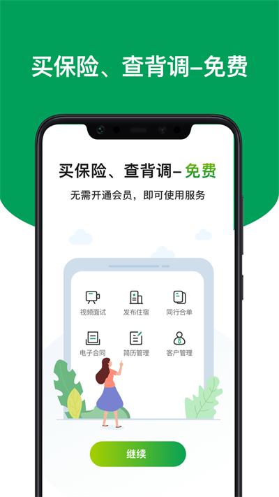 上户家政平台下载,上户,家政app,求职app