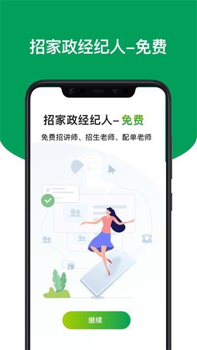 上户家政平台下载,上户,家政app,求职app