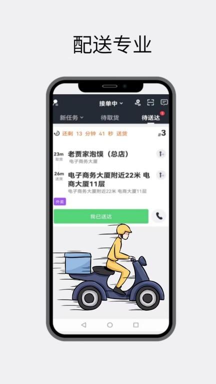 点名服务官方版app下载,点名服务,配送app,服务app