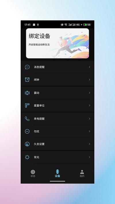 睿柔智能手表官方版下载,睿柔智能,智能app,手表app